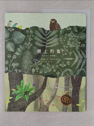 【書寶二手書T1／少年童書_YVB】樹上的魚《Lokot 鳥巢蕨》[中文(二版)]_桂春, 米雅