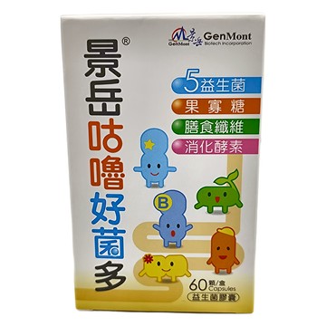 GenMont 景岳 咕嚕好菌多 益生菌膠囊 60顆/盒 5種益生菌 果寡糖 膳食纖維 消化酵素  36g  1盒
