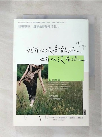 【書寶二手書T1／短篇_AHG】我可以很喜歡你，也可以沒有你_七樓的貓