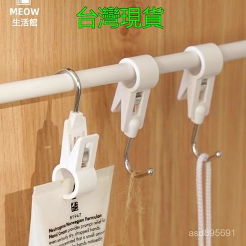 臺灣🚍8H出🉑強力夾桿掛鈎 廚房衛生間免打孔無痕S勾 多功能浴室毛巾塑料夾子 衣服掛勾 門後掛勾 門掛鉤 免安裝