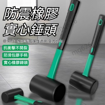 精品 橡膠錘橡皮錘 膠錘 實心貼地磚 安裝瓷磚工具 皮錘塑料榔頭 大號膠錘子 830