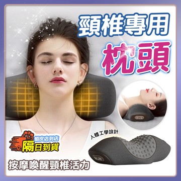 🔥頸椎矯正枕 頸椎按摩枕 頸椎牽引枕🔥按摩枕 牽引枕 枕頭 頸椎牽引器 頸椎支撐枕 頸部牽引枕 肩頸按摩枕 護頸枕
