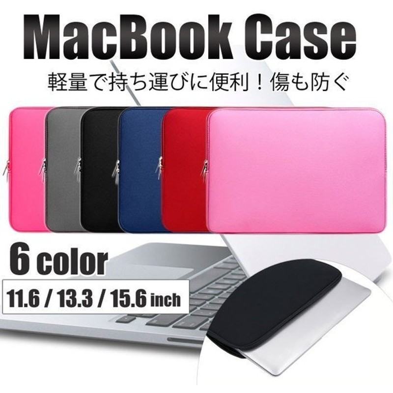 Macbook ケース 13インチ パソコンケース 保護ケース Pc Pro インナーケース スリーブ 11 6 13 3 15 6 ノートpc 通販 Lineポイント最大get Lineショッピング