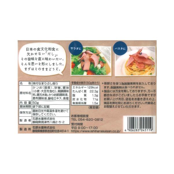 食べるおだし かつお削り節 50g 石原水産