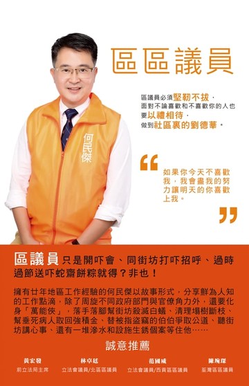 【電子書】區區議員