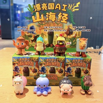 『臺灣-出貨』🚀跨境熱賣漂亮國AI山海經盲盒潮玩搞怪醜萌手辦桌麵擺件節日禮物生日禮物熱銷 K9XE