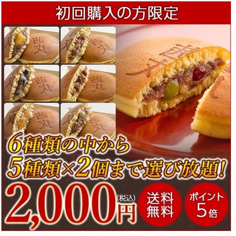 満点の どら焼き 和菓子 お取り寄せ 絶品 老舗 有名 ギフト マロン