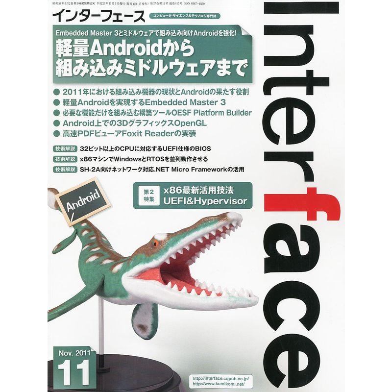 Interface (インターフェース) 2011年 11月号 雑誌