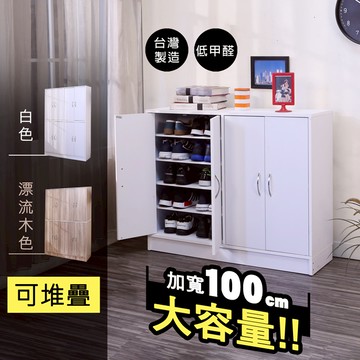 【百嘉美】低甲醛加寬100cm可堆疊鞋櫃/置物櫃/收納櫃/書櫃/隔間櫃SC036 玄關櫃 櫃子 衣櫃 斗櫃 鞋櫃