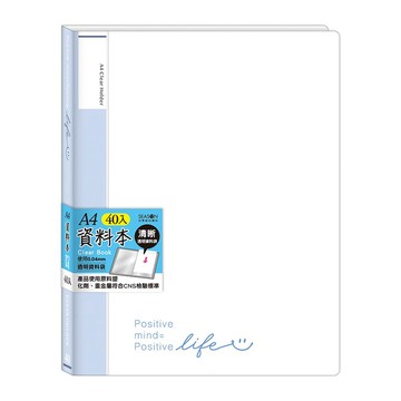 A4 資料簿40入