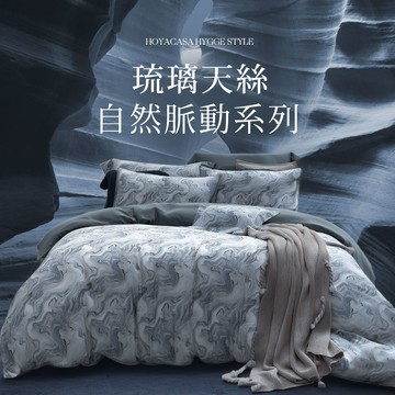 (雙人/加大/特大) / 自然脈動琉璃天絲兩用被床包六件組 / 嵐砌 / HYGGE STYLE / HOYACASA