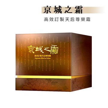 牛爾【京城之霜】高效訂製天后尊榮霜 (50g/瓶)