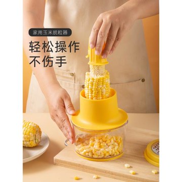 魔幻廚房剝玉米神器家用脫粒撥玉米粒剝離器分離器神器削粟米刨刀