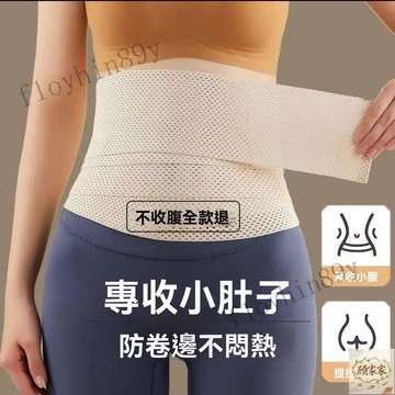 🔥臺灣出🔥強力束腰收腹帶女士薄款收小肚子塑腰帶産後塑形收複束身塑身夏季 強力束腰 收腹帶 女士薄款 收小肚子 塑腰帶