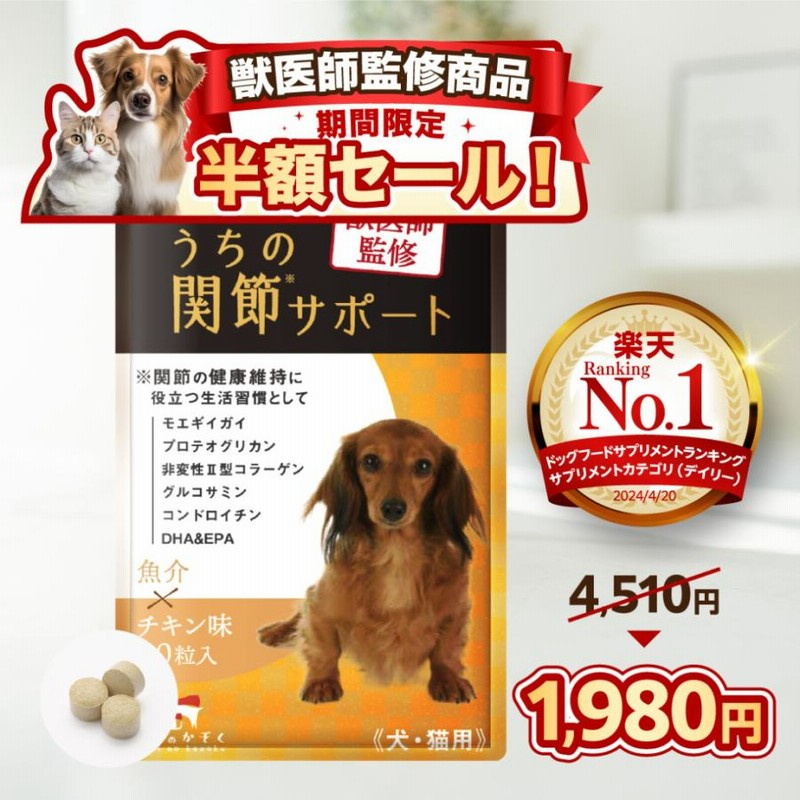 犬 サプリ 犬 関節 サプリメント 犬用 猫用 モエギイガイ