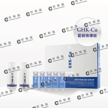 【皙斯凱】頭髮不離家藍銅胜肽1000ppm藍銅醫美時尚推薦 GHK-Cu藍銅髮根強健組
