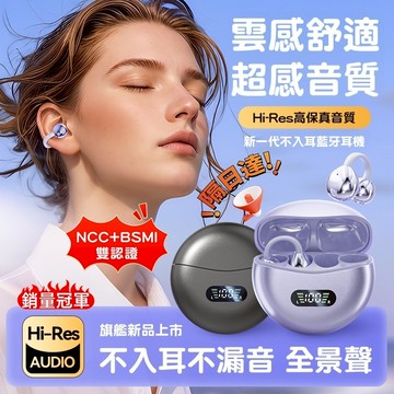 隔日達 夾耳式耳機 耳夾式藍芽耳機 耳夾式耳機 夾耳式藍牙耳機 藍芽耳機不入耳 夾式耳機 骨傳導耳機 耳夾耳機 藍牙耳機