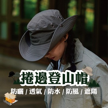 【台灣現貨】捲邊登山帽 牛仔帽 漁夫帽子 漁夫帽 登山釣魚帽 透氣防曬遮陽帽 遮陽帽 登山帽 戶外露營帽 帽子男女