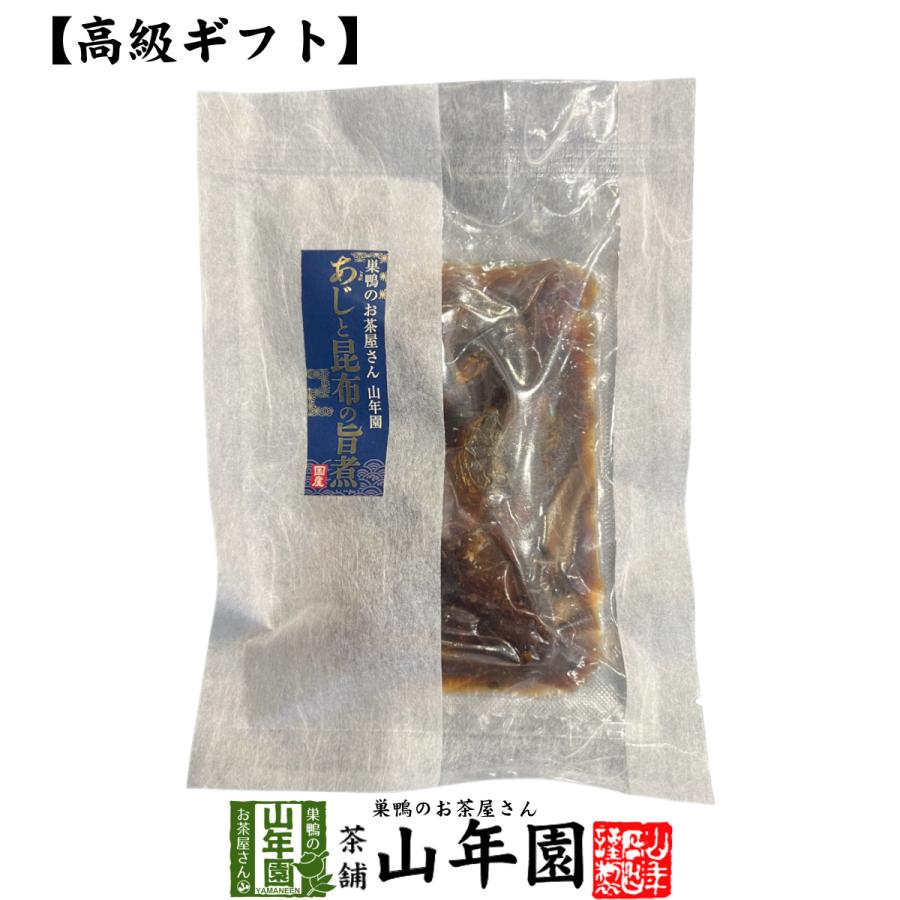 高級 ギフト ごはんのお供 あじと昆布の旨煮