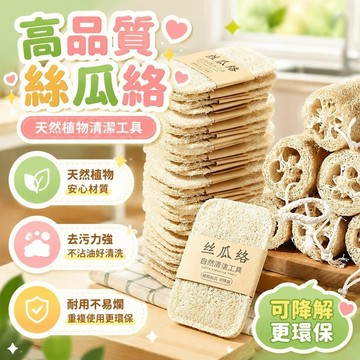 隔日達👑台灣現貨👑高品質絲瓜絡 洗碗刷 洗鍋刷 抹布 家用 不沾油 菜瓜布 清潔刷 百潔布 洗碗神器 絲瓜瓤 絲瓜清
