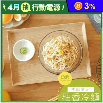 【曾拌麵】夏日清爽冷麵任選(3入/盒) 柚香冷麵／蔴香冷麵