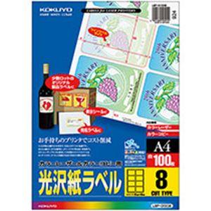 コクヨ カラーレーザー＆カラーコピー用光沢紙ラベル A4 8面 95×65mm LBP-G1908 1冊(100シート)
