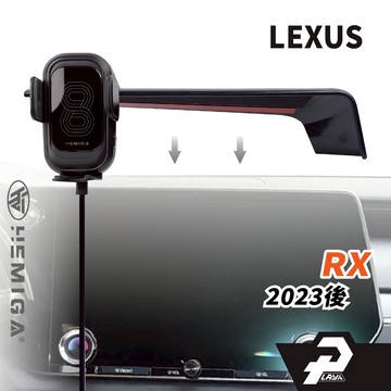 HEMIGA RX手機架 14吋大螢幕專用 2023-2026 RX350手機架 RX350 F Sport手機架