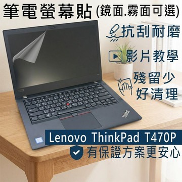 【Ezstick】Lenovo ThinkPad T470P 指紋機 靜電式筆電螢幕貼｜鏡面/霧面可選
