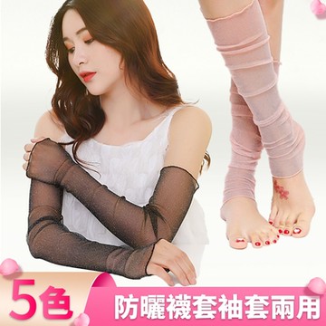 I.Dear-四季遮陽冰絲棉金銀絲網紗薄紗防曬袖套襪套兩用(4色)
