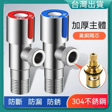 蝦皮新低價現貨🐲304不鏽鋼三角閥 三角凡而 三角凡爾 進水閥冷熱三角閥熱水器 不銹鋼進水閥止水閥 冷熱標示 銅芯 角閥
