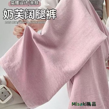【1.2萬人收藏】粉色奶芙冰絲山本褲女夏2025年新款高腰垂感寬松休閑肌理感闊腿褲-Misaki精品