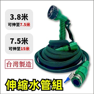 【現貨熱賣24H】伸縮水管 高壓水管 噴水槍 六段園藝水槍 水管組 灑水槍 澆花 園藝 洗車 高彈力水管 防爆型 台灣製