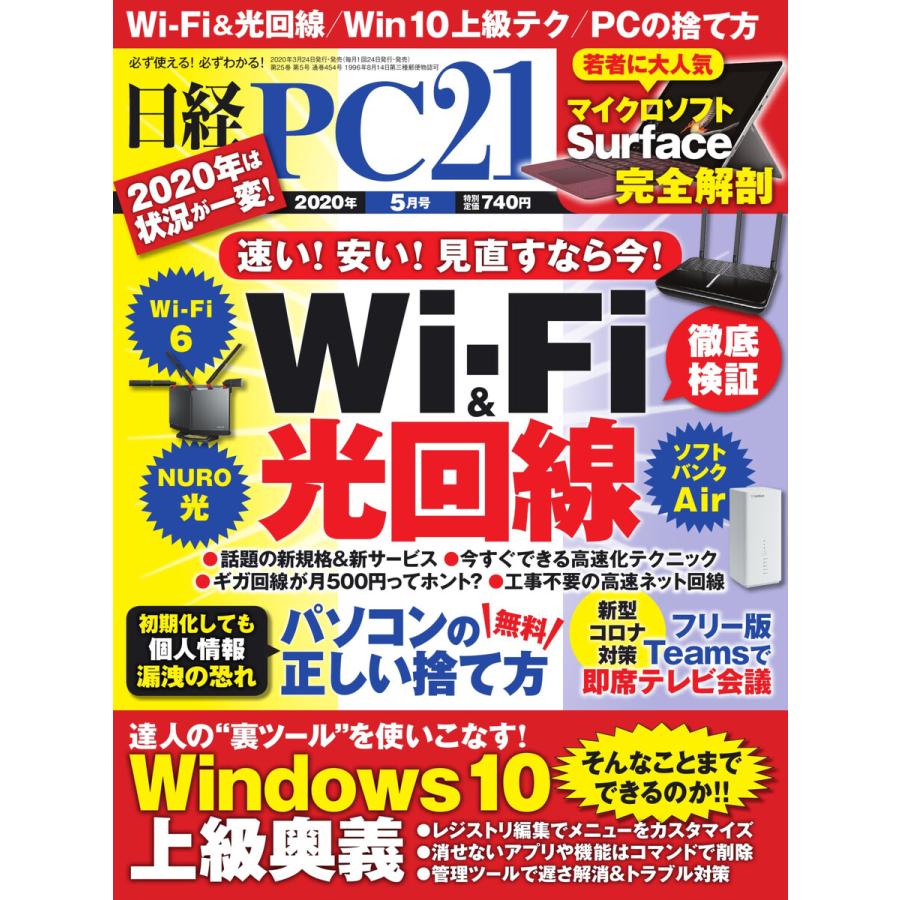 日経PC21 2020年5月号 電子書籍版   日経PC21編集部