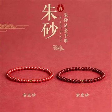 【巴黎精品】硃砂手鍊朱砂手串-帝王砂紫金砂4mm串珠女飾品8款a1gi1