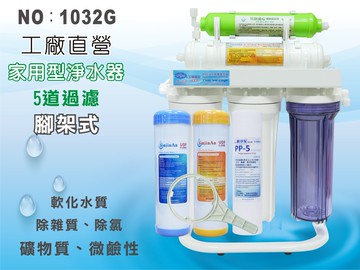 【龍門淨水】10英吋濾殼 5道過濾器 竹炭鹼性水 增加軟水 除氯 除異味 水質甘醇 腳架式(1032G)
