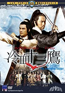 冷血十三鷹 [DVD](中古品)