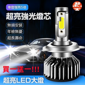 【一對裝】台灣发貨 汽車大燈  前照大燈 超亮聚光 遠近光 增壓風冷系統 LED大燈 9012 H4 H7 6000K