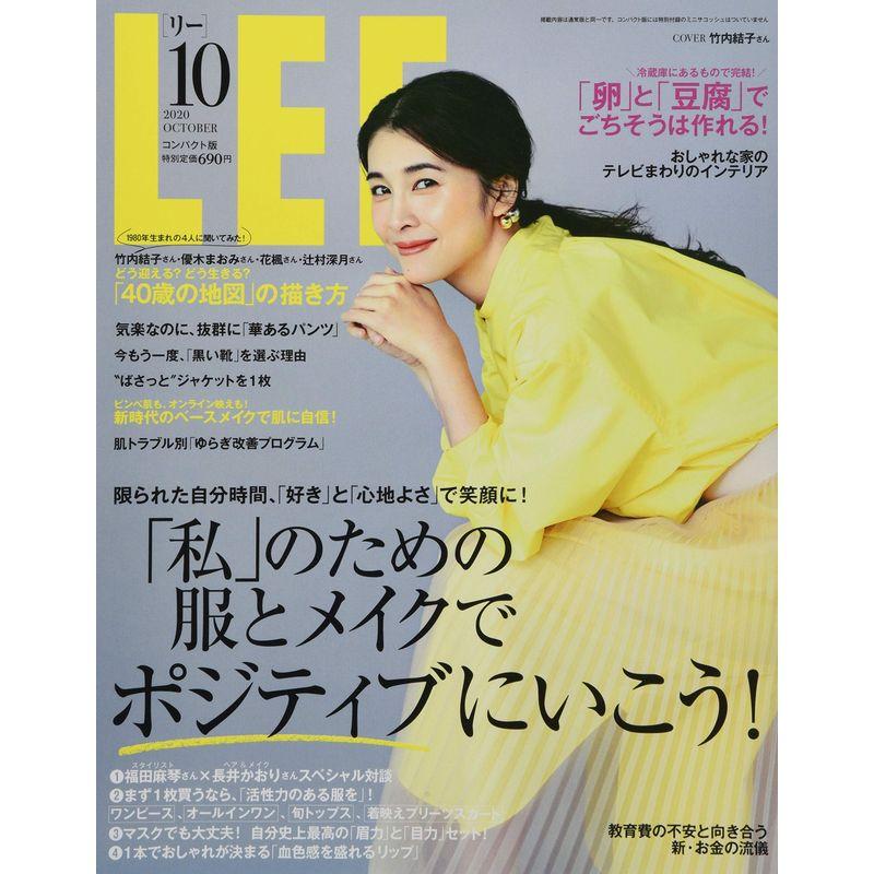 LEE(リー)コンパクト版 2020年 10 月号 雑誌