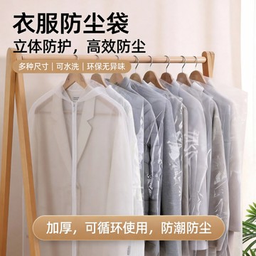 大衣防塵套 衣服防塵袋 衣服套 透明掛衣袋 衣服防塵罩 西服防塵罩 傢用防塵袋 外套防塵套 防潮防蟲 衣服收納333
