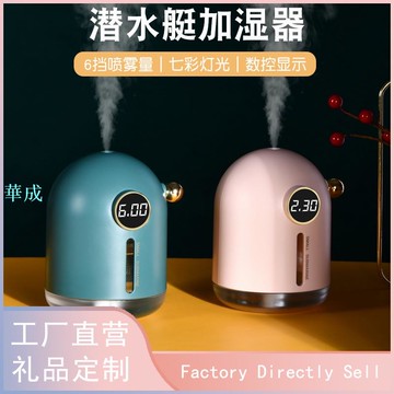 新款 潛水艇加溼器薰香機 酒精噴霧USB香氛機 創意小型車用 空氣淨化加溼霧化器