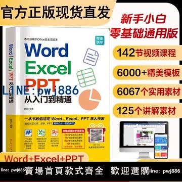【店家補貼】當當網 word excel ppt從入門到精通 23年新版電腦辦公軟件學習表格制作教程書計算機函數公式應用大全教材 文員財務辦公書籍