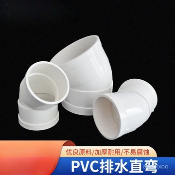 [24時熱賣]排水管配件 彎頭配件pvc45度彎頭直彎50 75 110 塑料半彎小彎下水管排水配件 XRB1
