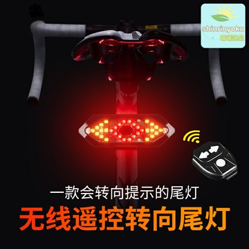 【遙控轉向警示】自行車尾燈 山地車尾燈 騎行尾燈 安全警示燈 夜騎燈 LED尾燈 32顆燈珠 遙控轉向 USB充電 防水防塵 夜騎必備安全裝備