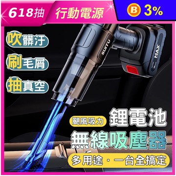 四合一無線大功率超強吸力吸塵器 濾心可水洗 車用吸塵器 吹塵器