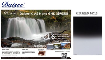 Daisee X-AS Nano GND16 100x150mm 1.2 Soft 方形漸層鏡 LEE公司貨 ◎相機專家◎