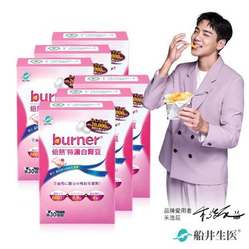 船井 burner倍熱 特濃白腎豆6盒閃澱組(共180粒)