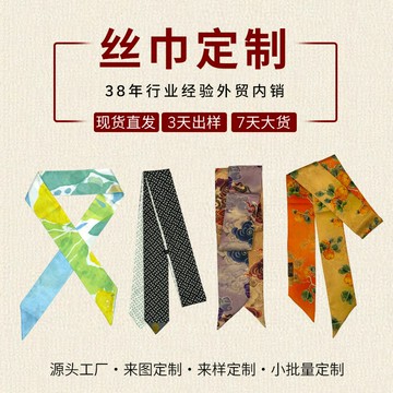 英喬真絲絲巾飄帶定制LOGO來圖小方巾女桑蠶絲長條發帶圍巾定做 鑫弘-素時衣櫥