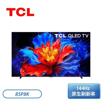 TCL 85吋 QLED Google TV 量子智能連網液晶顯示器 85P8K【含基本安裝 贈2合1冷暖扇】