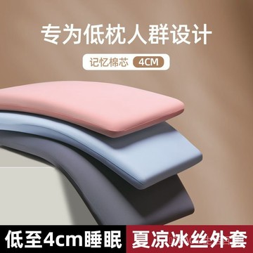 🔥可開發票#低枕頭護頸椎助睡眠夏季宿捨學生兒童成人傢用記憶棉超薄矮軟枕芯#免運
