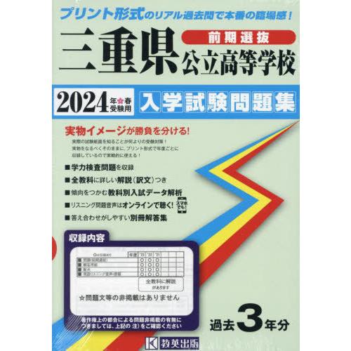 三重県公立高等学校入学試験 前期